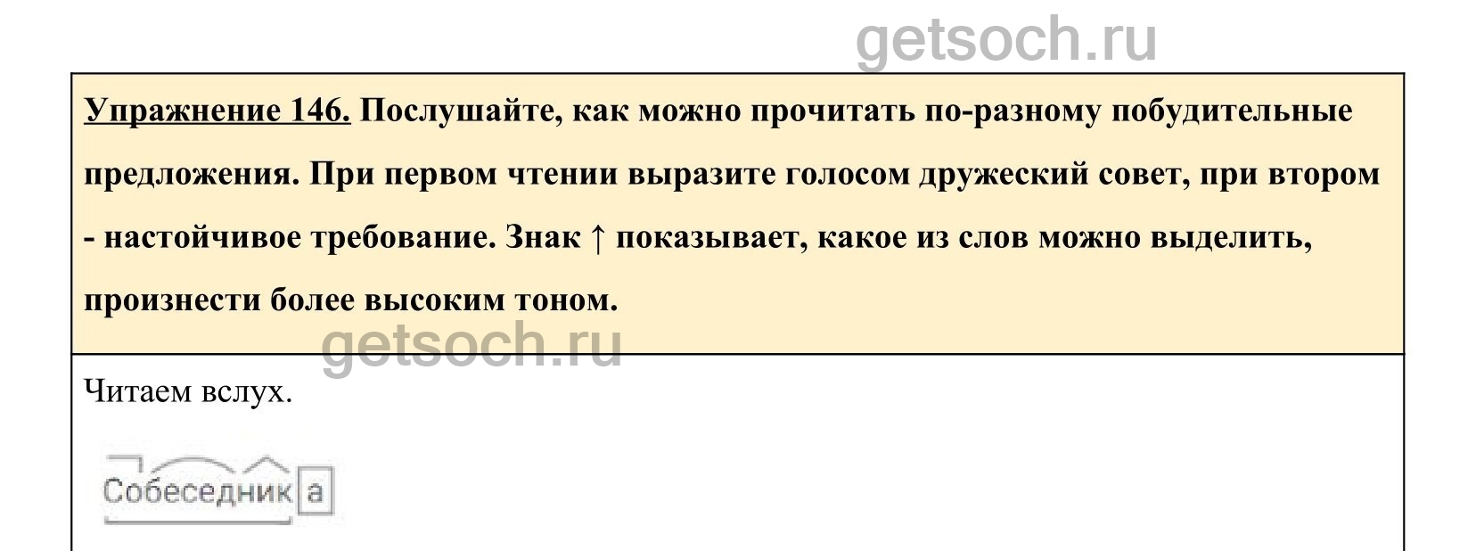 Упражнение 146- ГДЗ по Русскому языку 5 класс Учебник Ладыженская. Часть 1  - Getsoch