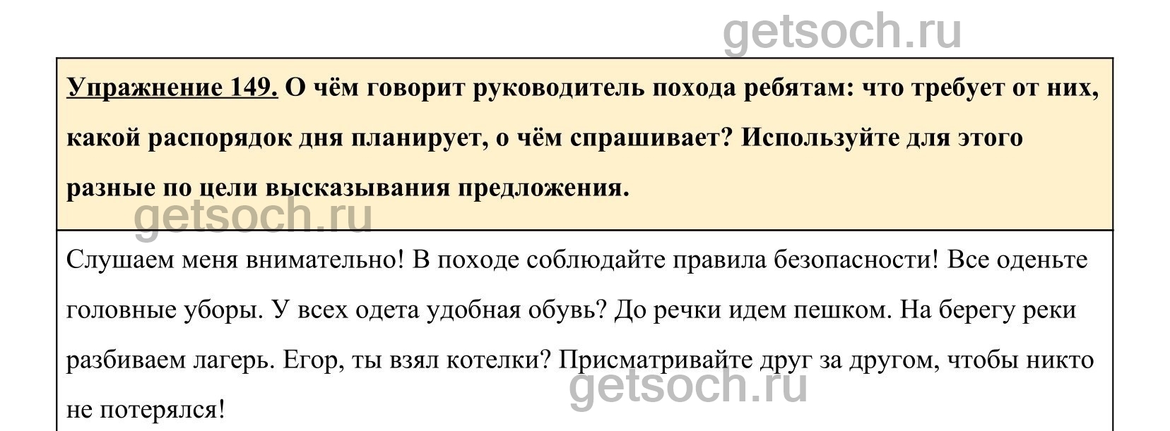 Упражнение 149- ГДЗ по Русскому языку 5 класс Учебник Ладыженская. Часть 1  - Getsoch