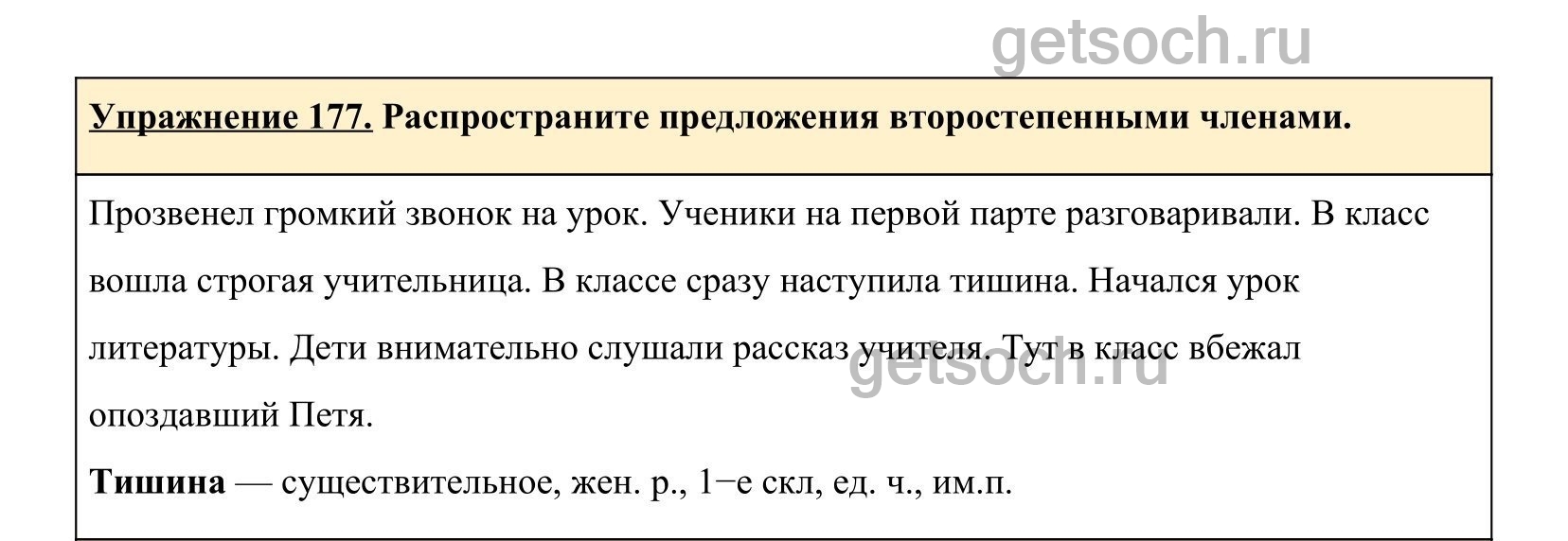 Упражнение 177- ГДЗ по Русскому языку 5 класс Учебник Ладыженская. Часть 1  - Getsoch