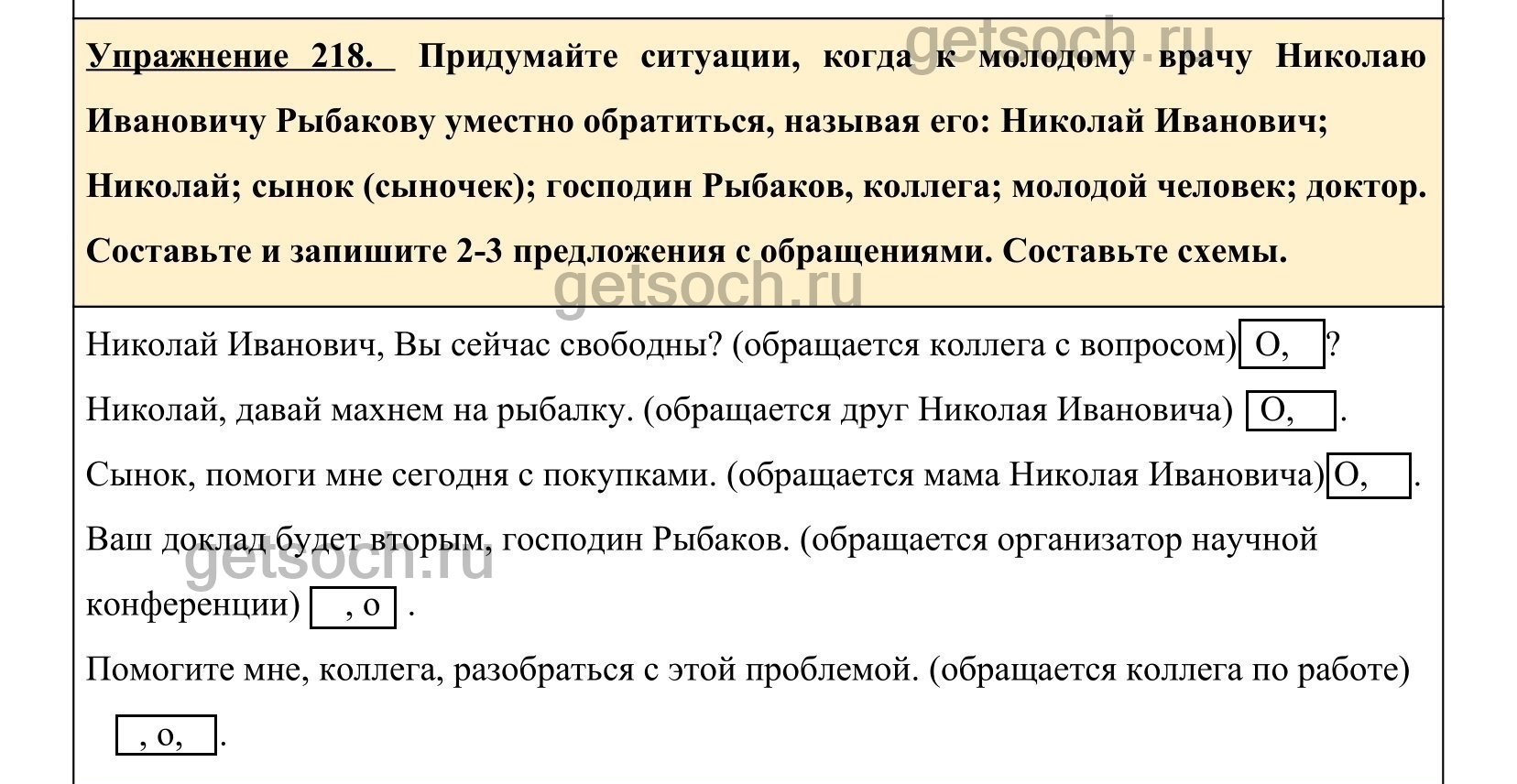 Русский язык 5 класс упражнение 218. Русский язык 5 класс 1 часть страница 100 упражнение 218.
