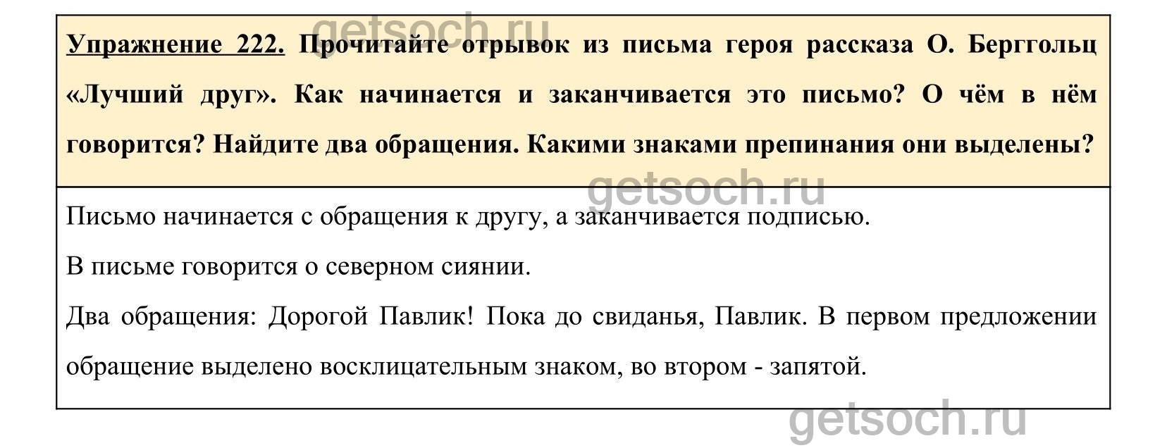 Упражнение 222- ГДЗ по Русскому языку 5 класс Учебник Ладыженская. Часть 1  - Getsoch