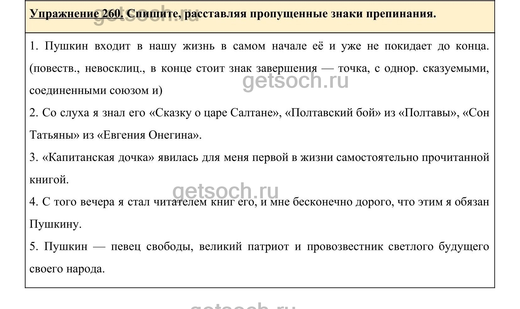 Упражнение 260- ГДЗ по Русскому языку 5 класс Учебник Ладыженская. Часть 1  - Getsoch