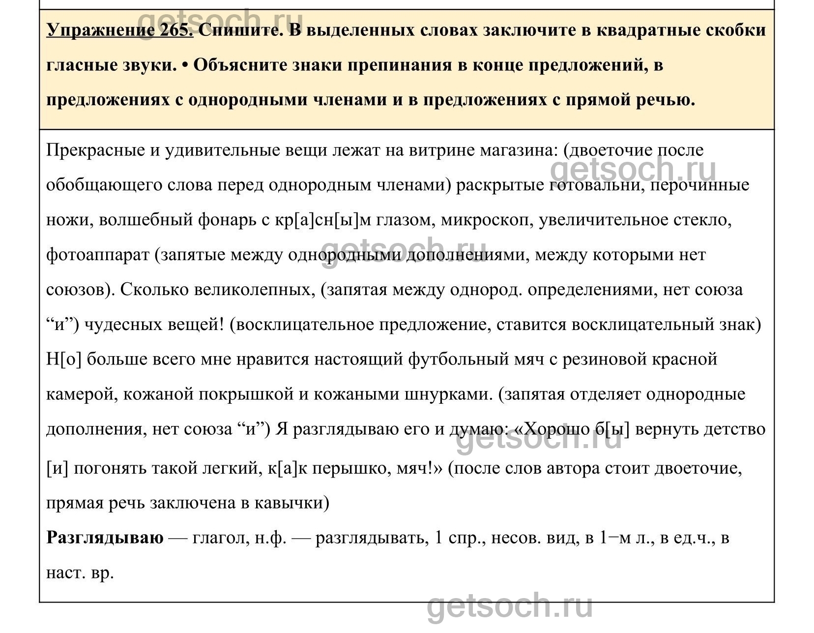 Упражнение 275- ГДЗ по Русскому языку 5 класс Учебник Ладыженская. Часть 1  - Getsoch