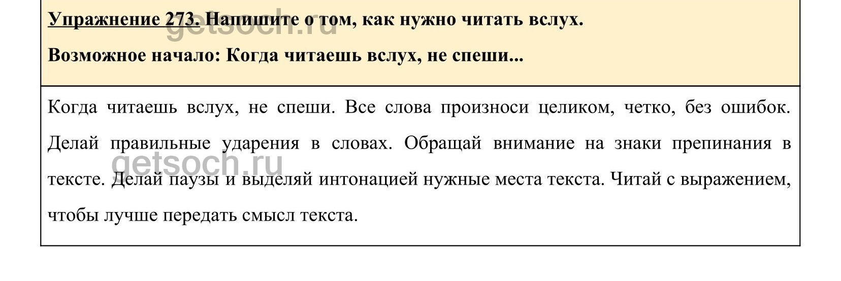 Русский язык 8 класс упражнение 273. Упражнение 273 по русскому языку 7 класс. Упражнение 282 по русскому языку 8 класс.