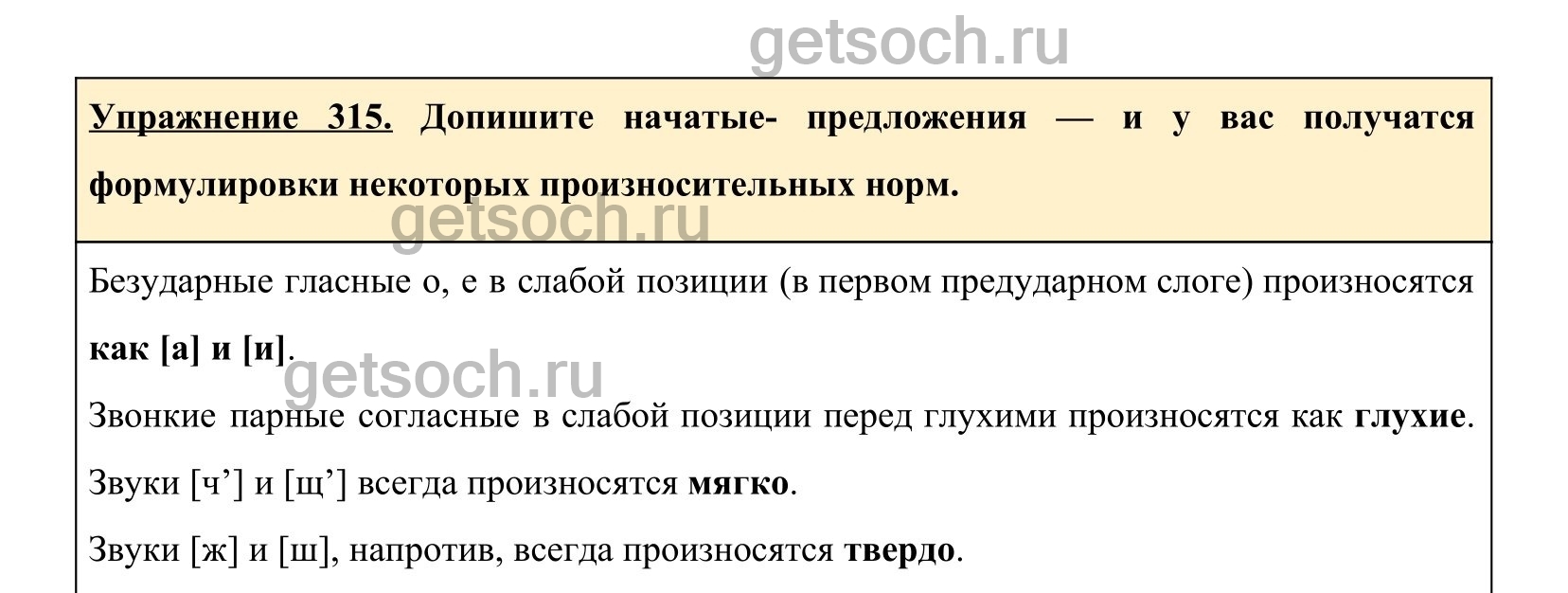 Русский язык 9 класс упражнение 315
