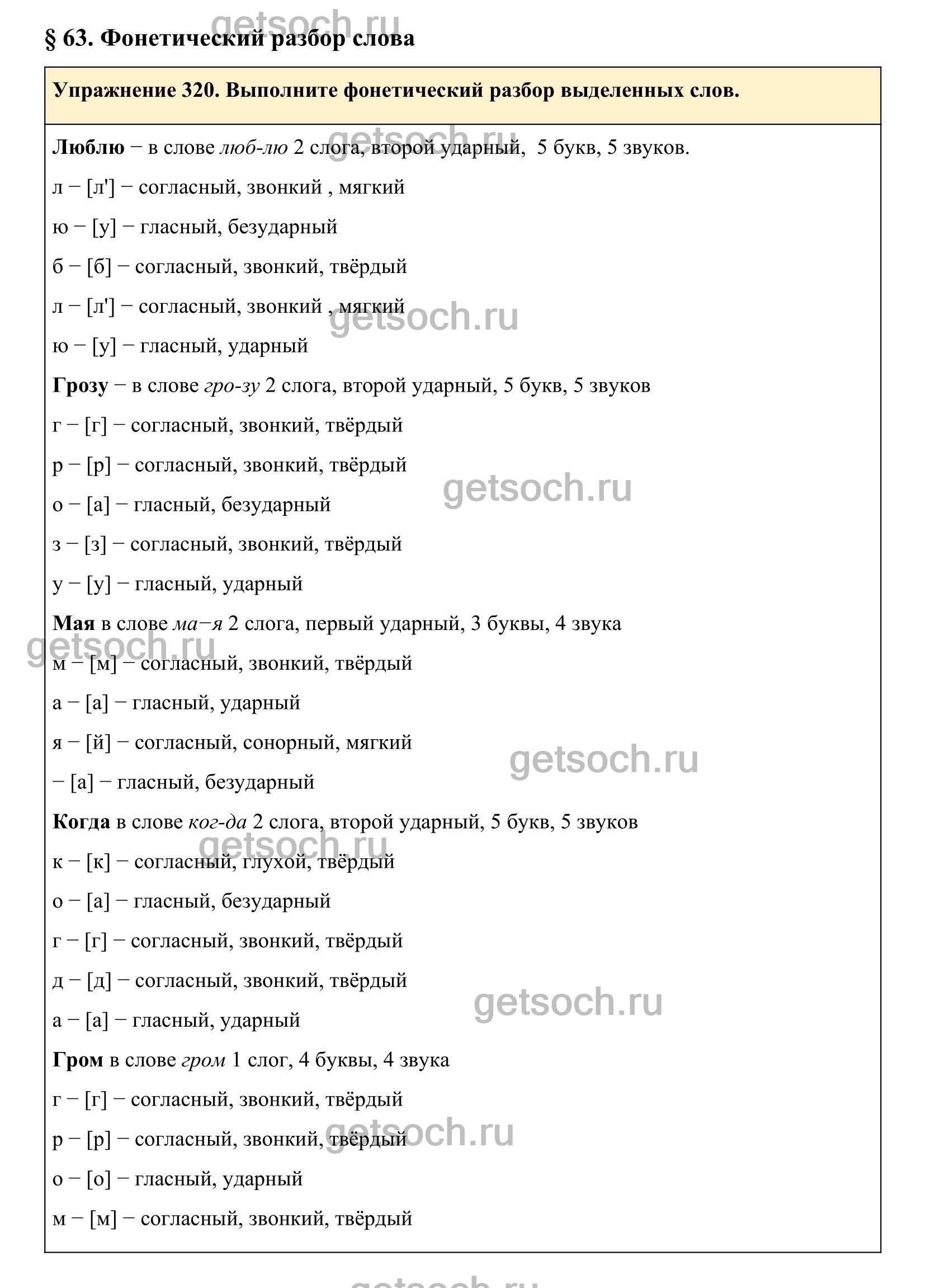 Упражнение 320- ГДЗ по Русскому языку 5 класс Учебник Ладыженская. Часть 1  - Getsoch