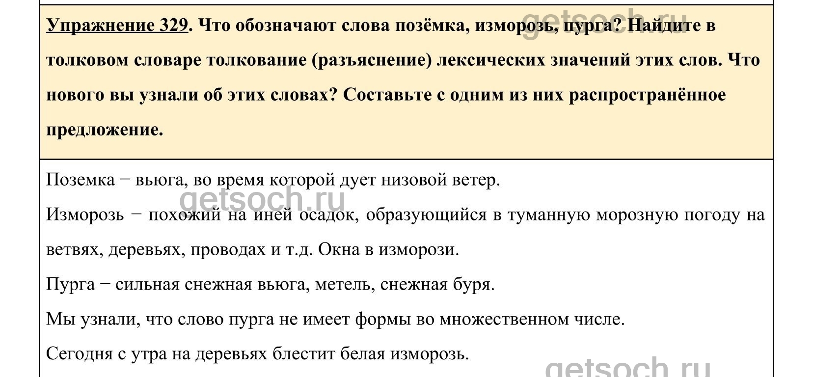 Упражнение 329- ГДЗ по Русскому языку 5 класс Учебник Ладыженская. Часть 1  - Getsoch