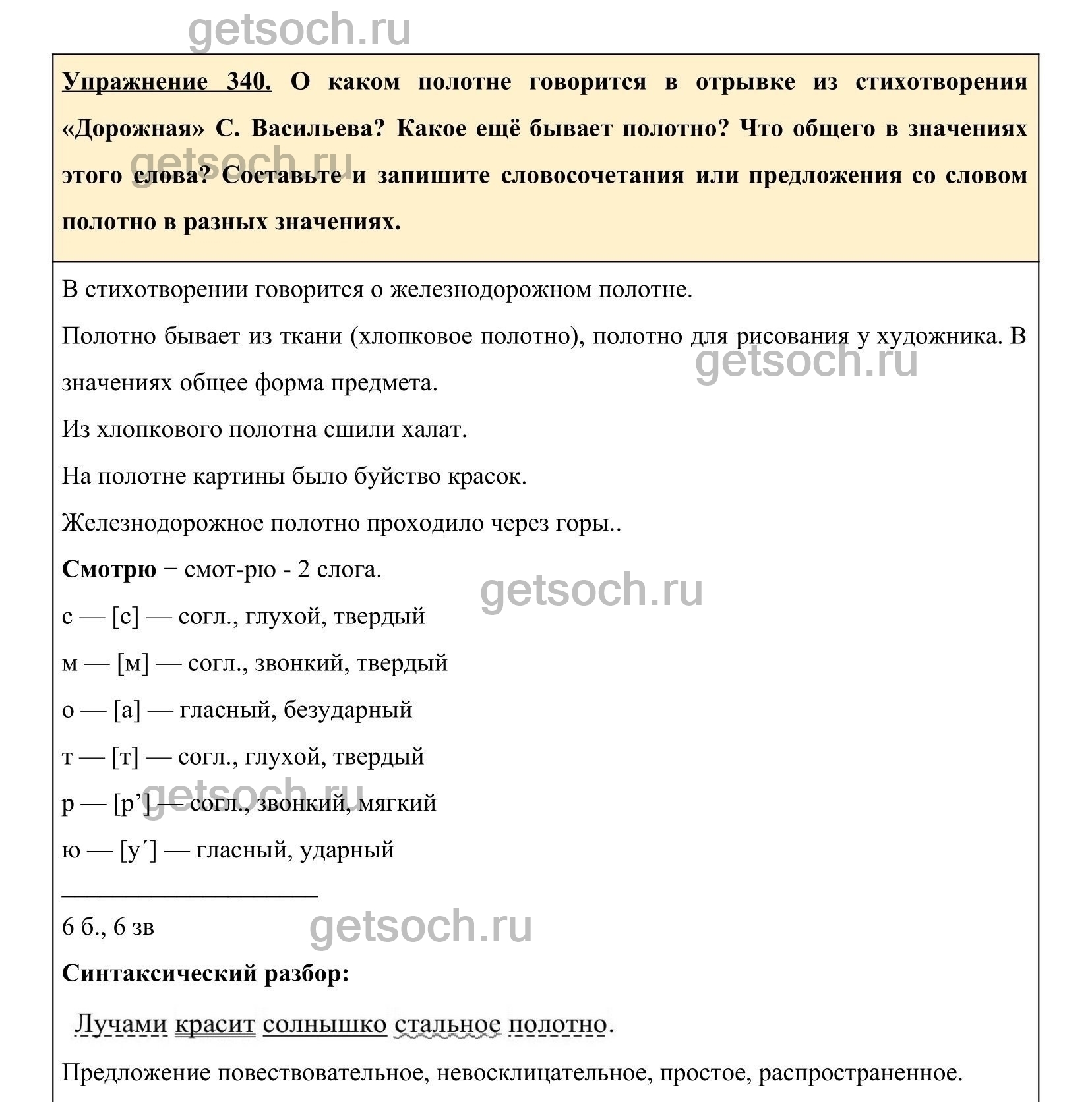 Упражнение 359- ГДЗ по Русскому языку 5 класс Учебник Ладыженская. Часть 1  - Getsoch