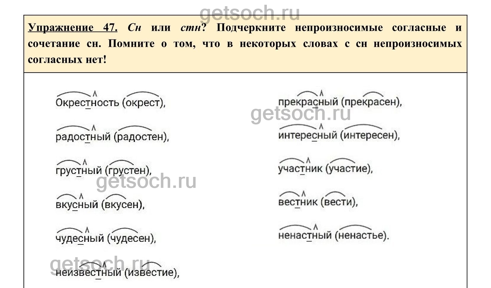 Упражнение 47- ГДЗ по Русскому языку 5 класс Учебник Ладыженская. Часть 1 -  Getsoch