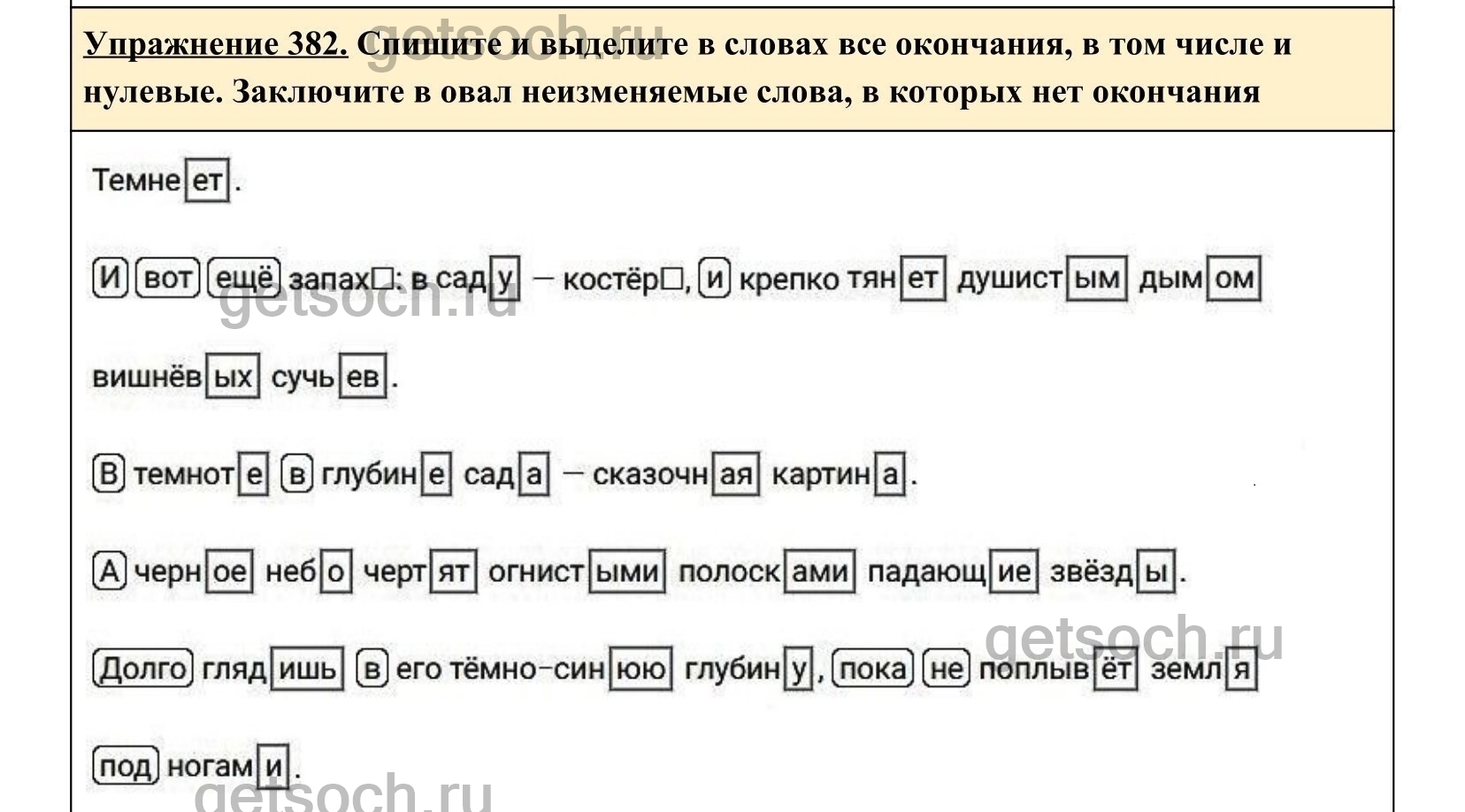 Упражнение 382- ГДЗ по Русскому языку 5 класс Учебник Ладыженская. Часть 2  - Getsoch