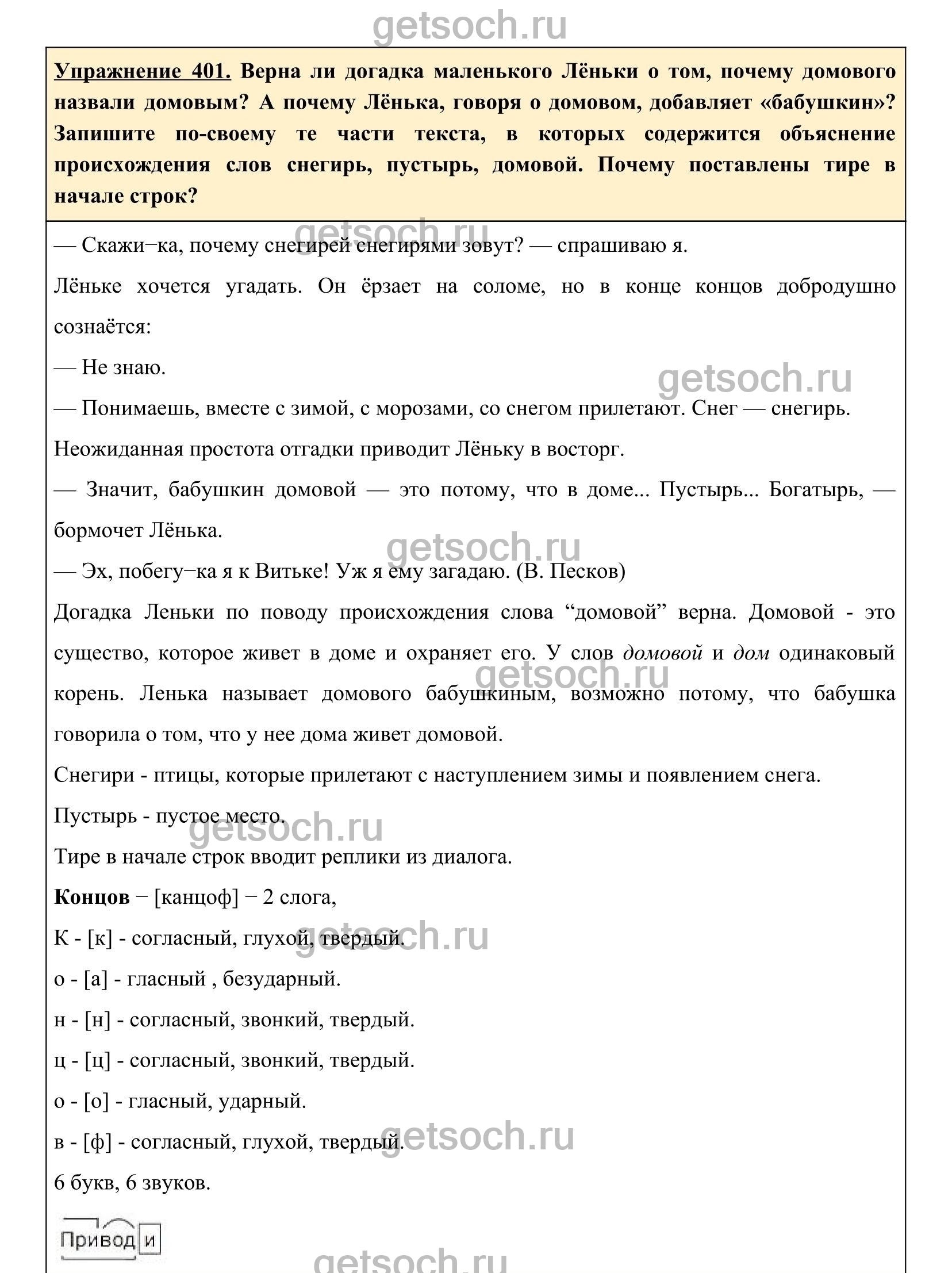 Упражнение 401- ГДЗ по Русскому языку 5 класс Учебник Ладыженская. Часть 2  - Getsoch