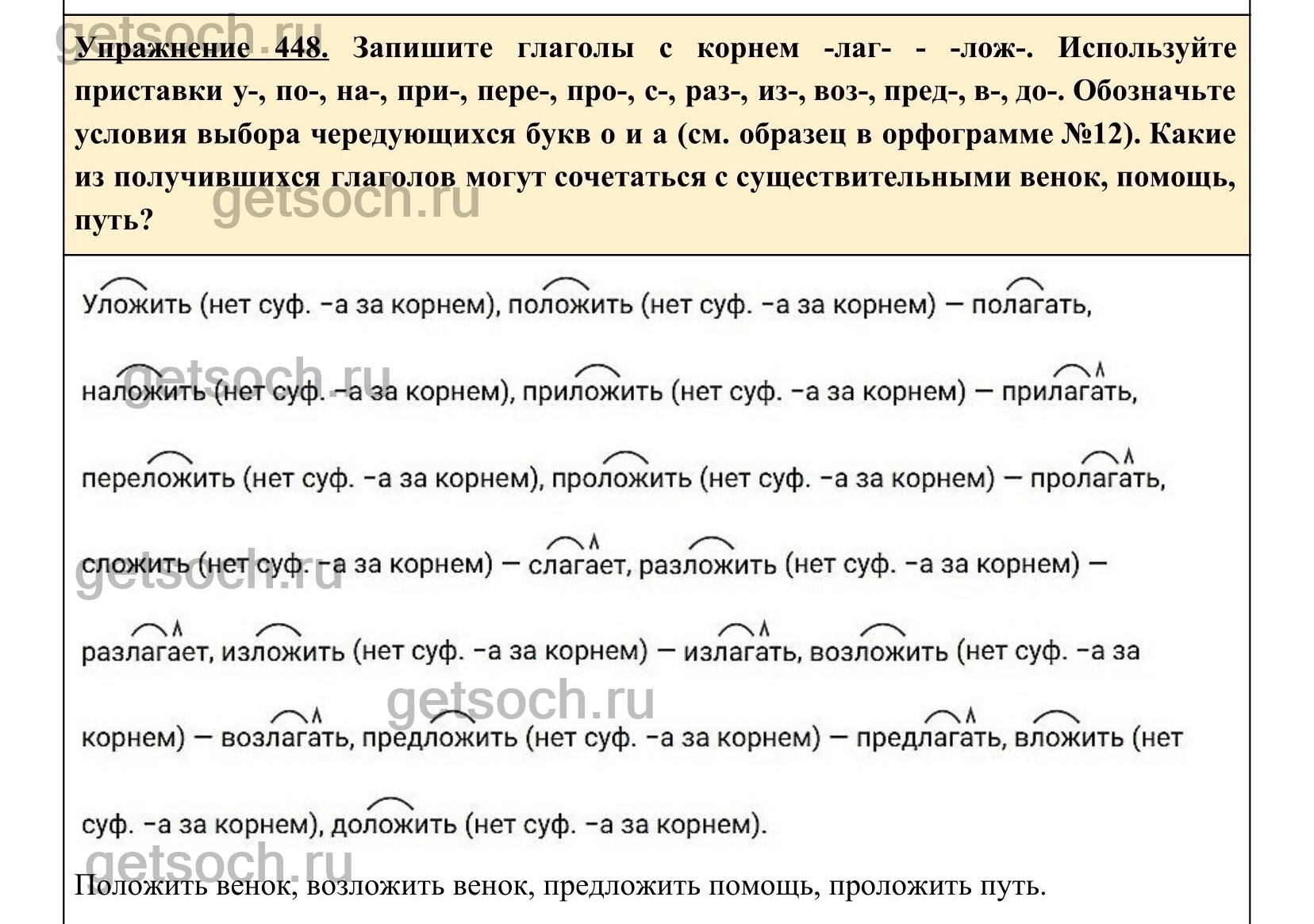 Упражнение 448- ГДЗ по Русскому языку 5 класс Учебник Ладыженская. Часть 2  - Getsoch