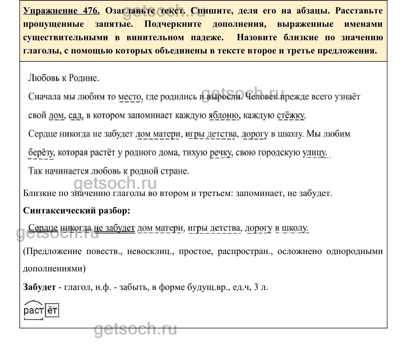 Упражнение 476- ГДЗ по Русскому языку 5 класс Учебник Ладыженская. Часть 2  - Getsoch