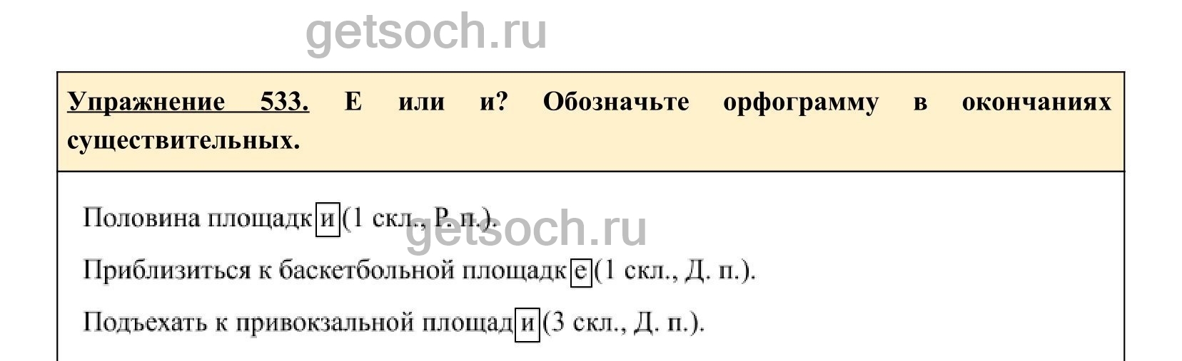 Упражнение 574- ГДЗ по Русскому языку 5 класс Учебник Ладыженская. Часть 2  - Getsoch