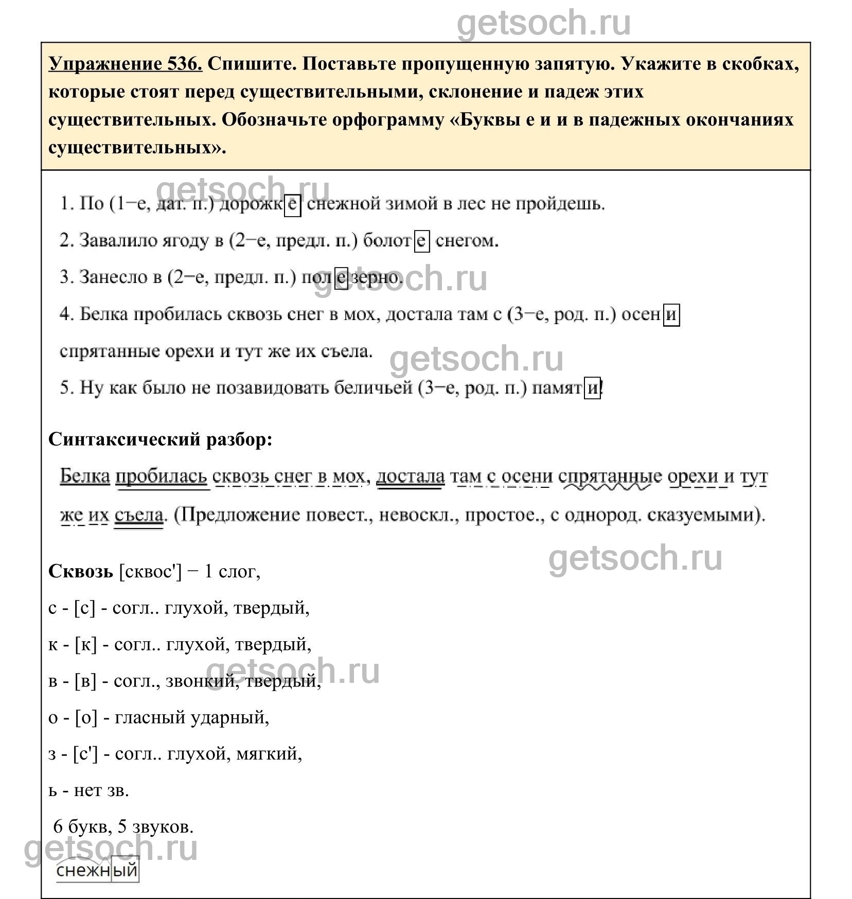 Упражнение 536- ГДЗ по Русскому языку 5 класс Учебник Ладыженская. Часть 2  - Getsoch