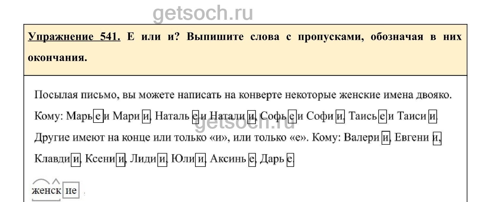 Упражнение 582- ГДЗ по Русскому языку 5 класс Учебник Ладыженская. Часть 2  - Getsoch