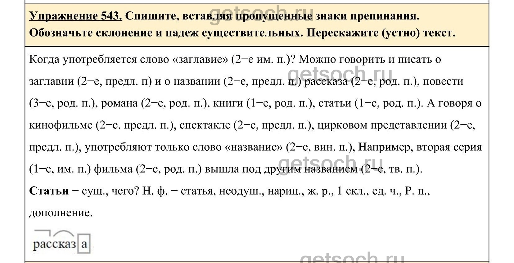 Упражнение 543. Упражнение 543 по русскому языку 5 класс таблица. Русский язык 6 класс упражнение 584