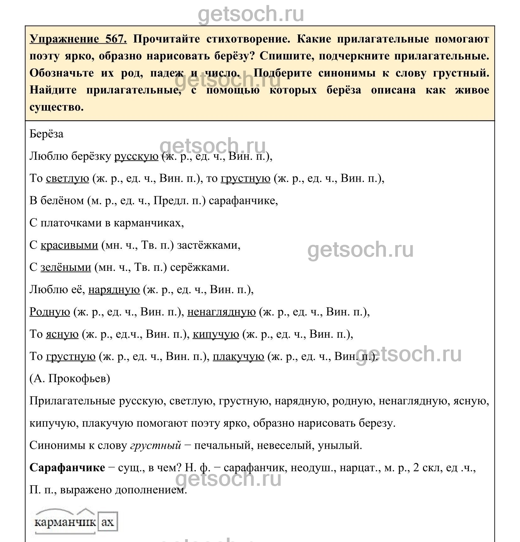 Упражнение 611- ГДЗ по Русскому языку 5 класс Учебник Ладыженская. Часть 2  - Getsoch