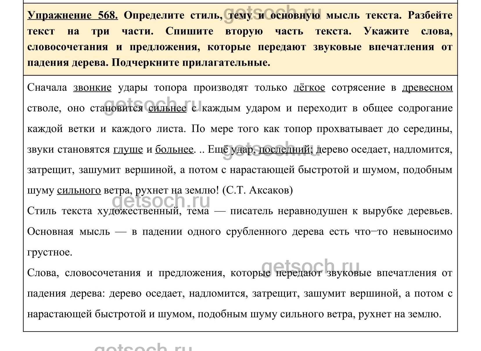 упражнение 612 по русскому языку 5 класс