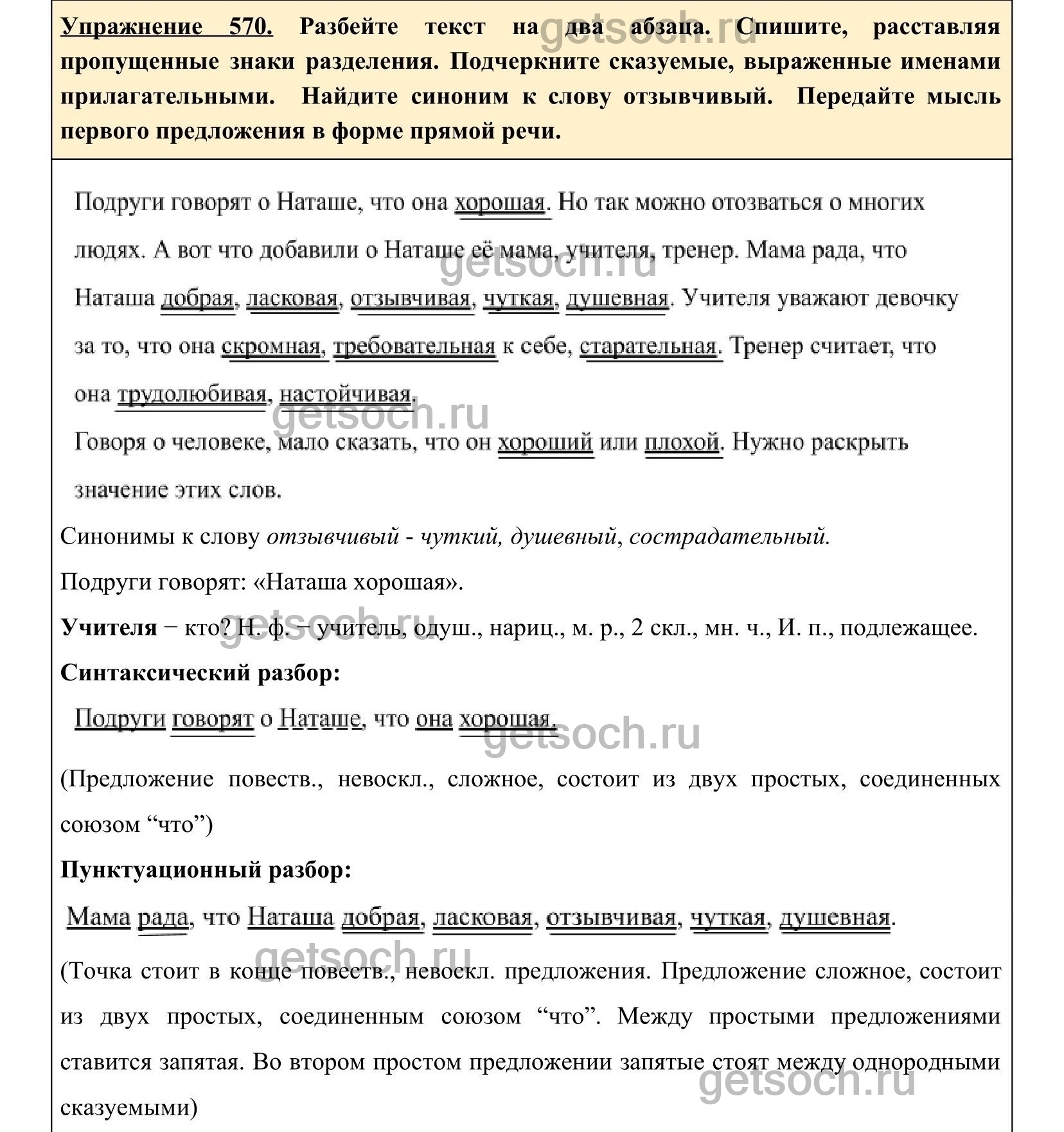 Упражнение 614- ГДЗ по Русскому языку 5 класс Учебник Ладыженская. Часть 2  - Getsoch