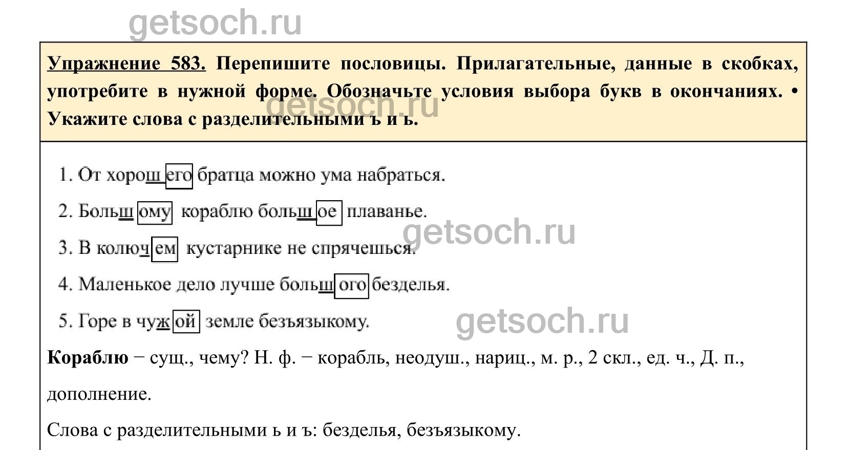 Упражнение 583- ГДЗ по Русскому языку 5 класс Учебник Ладыженская. Часть 2  - Getsoch