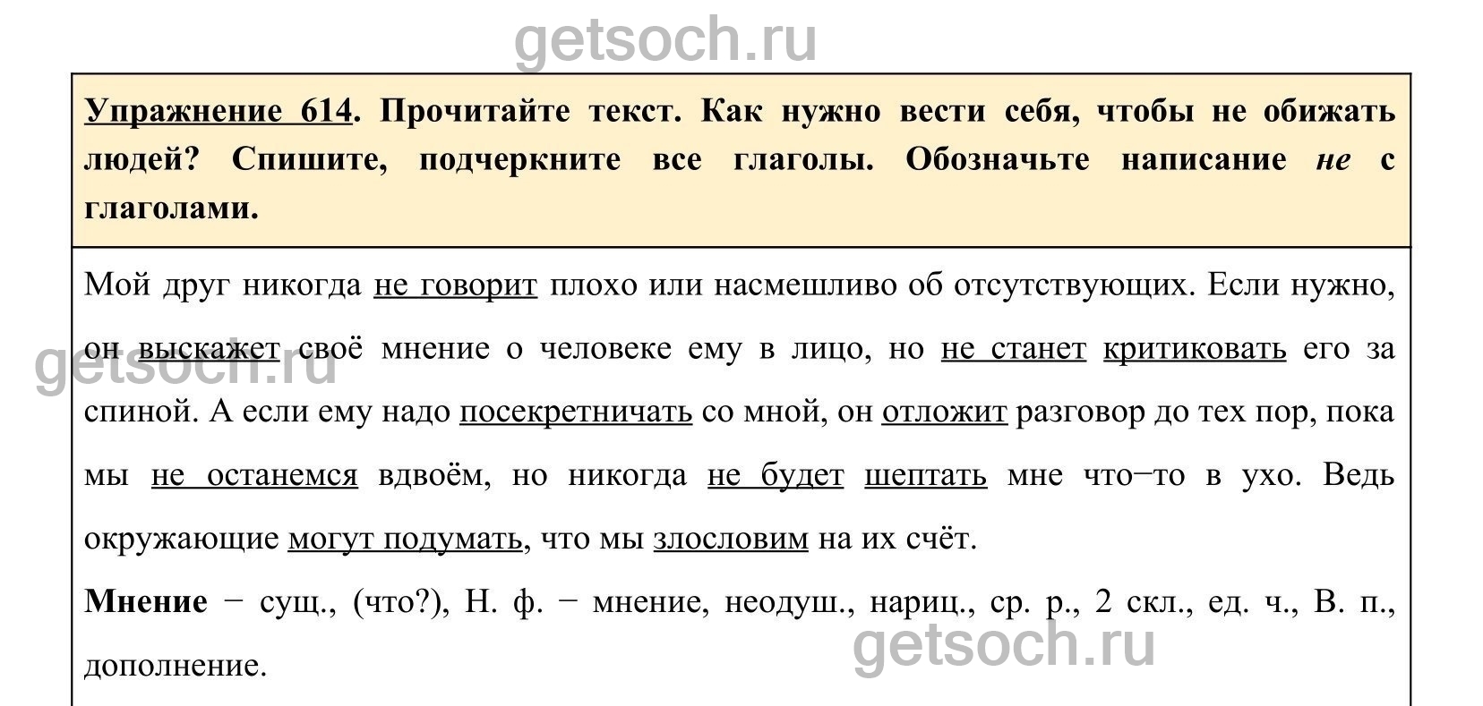 Русский язык 6 класс упражнение 660. Русский язык упражнение 614. Русский язык 5 класс упражнение 614. Упражнение 660 по русскому языку 5 класс. Упражнение 614 по русскому языку 5 класс 2 часть.