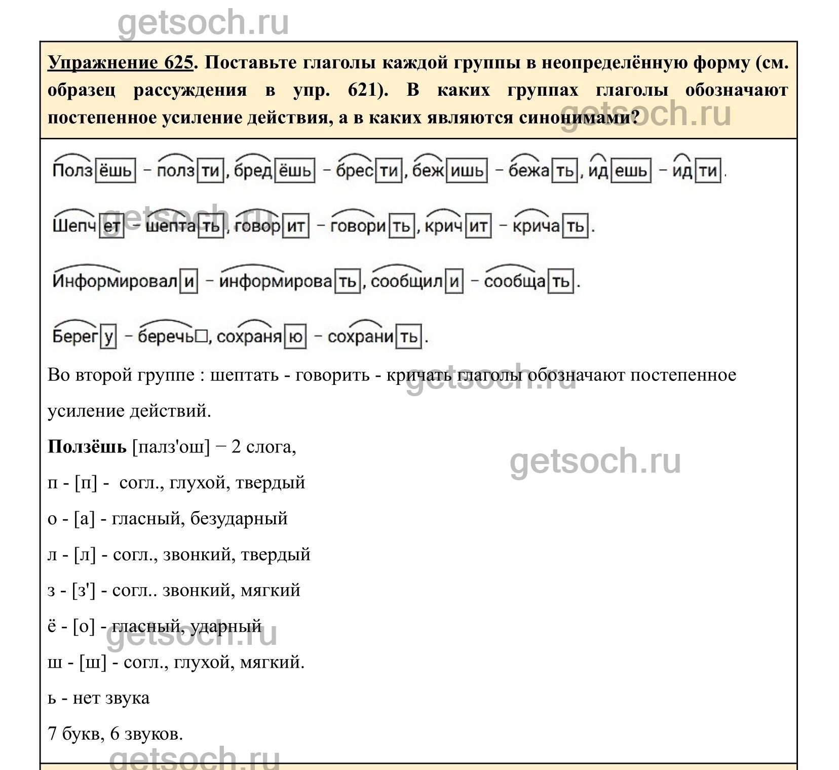 Упражнение 671- ГДЗ по Русскому языку 5 класс Учебник Ладыженская. Часть 2  - Getsoch