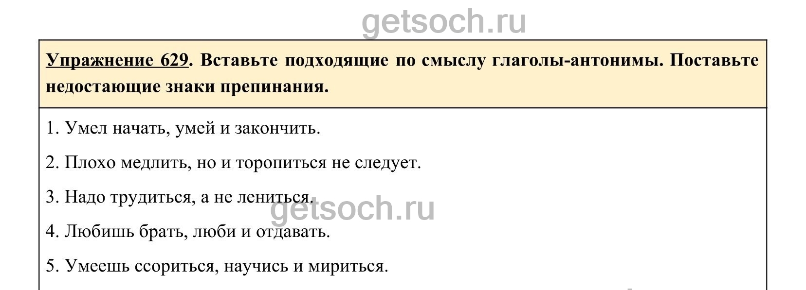 Упражнение 675- ГДЗ по Русскому языку 5 класс Учебник Ладыженская. Часть 2  - Getsoch