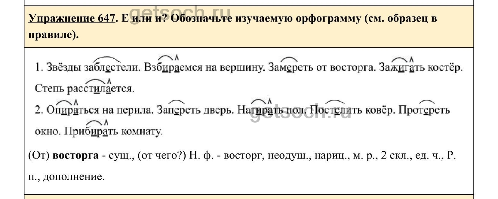 Упражнение 647- ГДЗ по Русскому языку 5 класс Учебник Ладыженская. Часть 2  - Getsoch