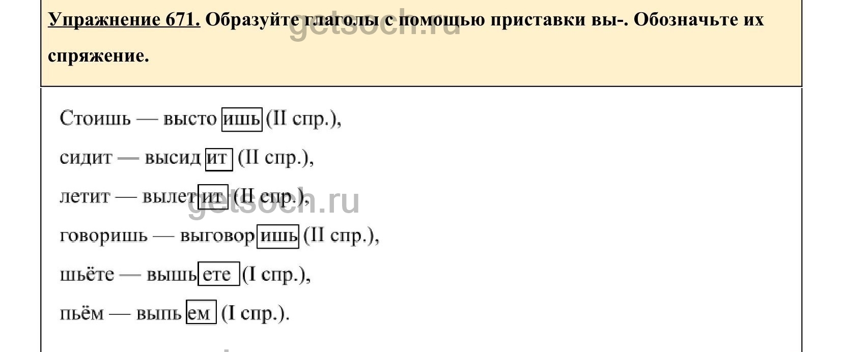 Упражнение 671- ГДЗ по Русскому языку 5 класс Учебник Ладыженская. Часть 2  - Getsoch