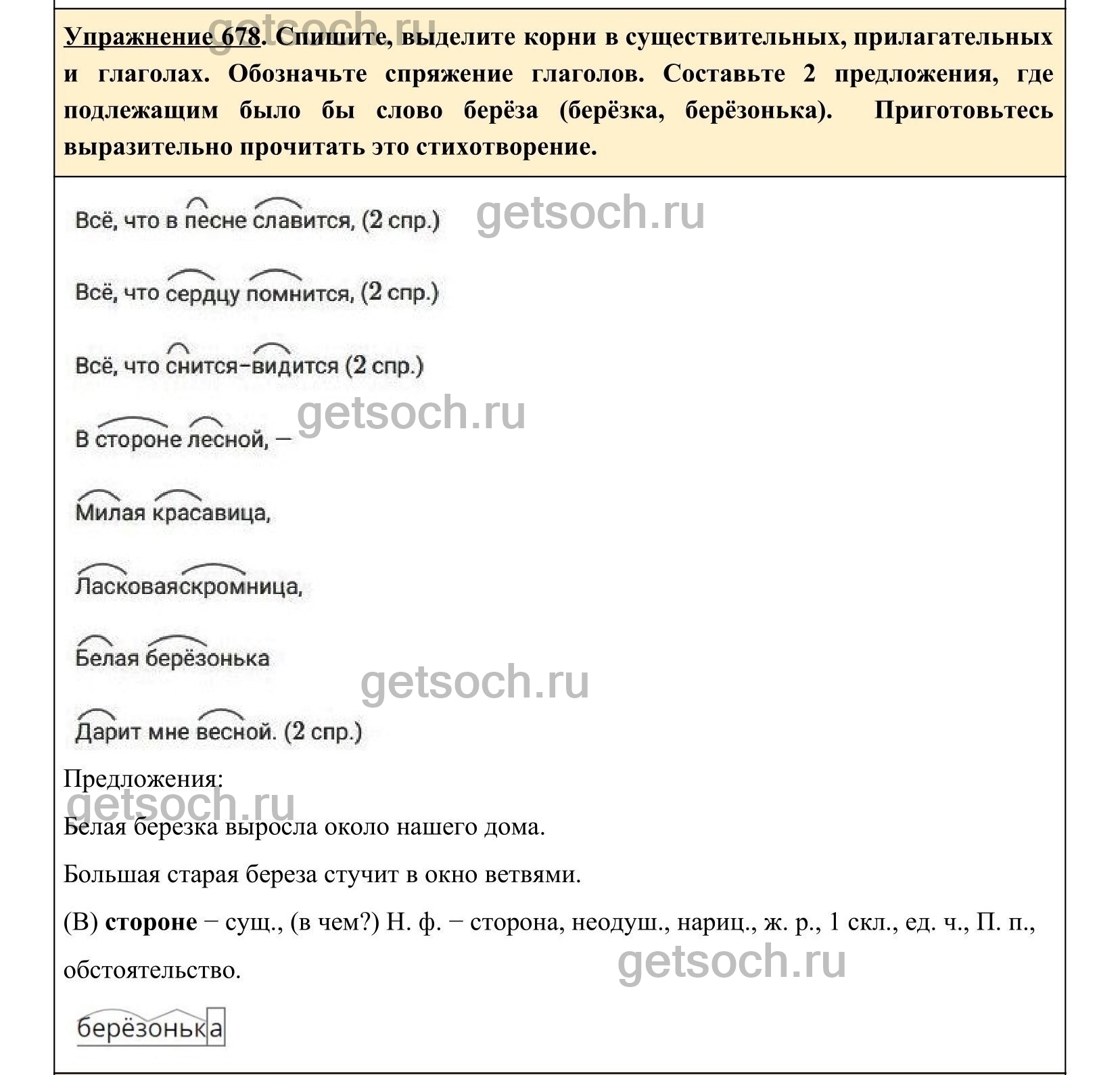 Упражнение 678- ГДЗ по Русскому языку 5 класс Учебник Ладыженская. Часть 2  - Getsoch