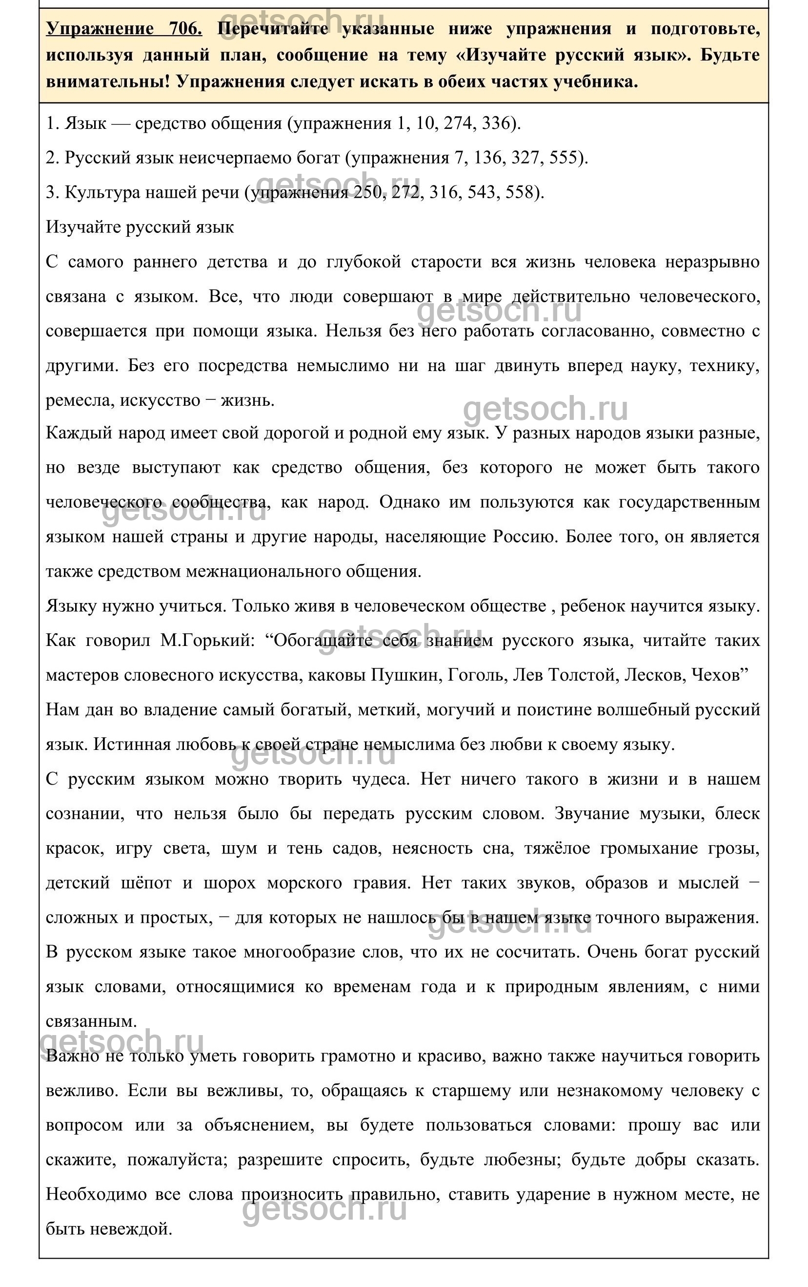 Упражнение 706- ГДЗ по Русскому языку 5 класс Учебник Ладыженская. Часть 2  - Getsoch