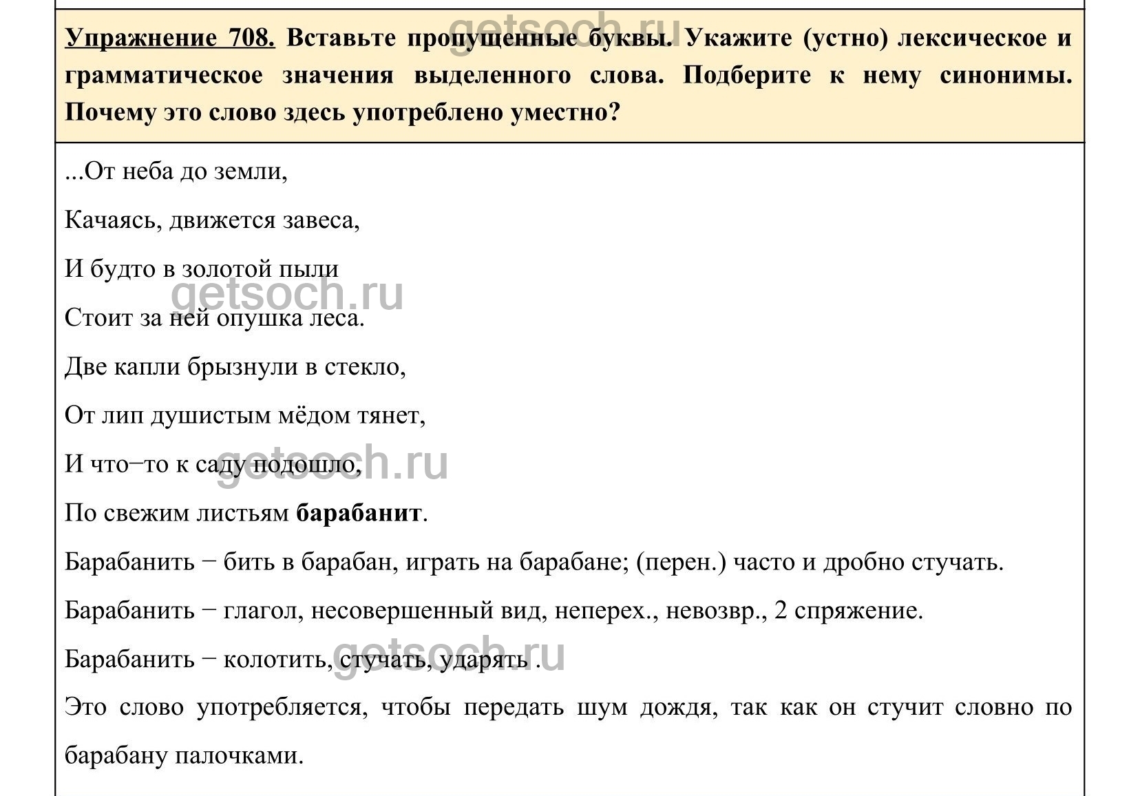 Упражнение 754- ГДЗ по Русскому языку 5 класс Учебник Ладыженская. Часть 2  - Getsoch