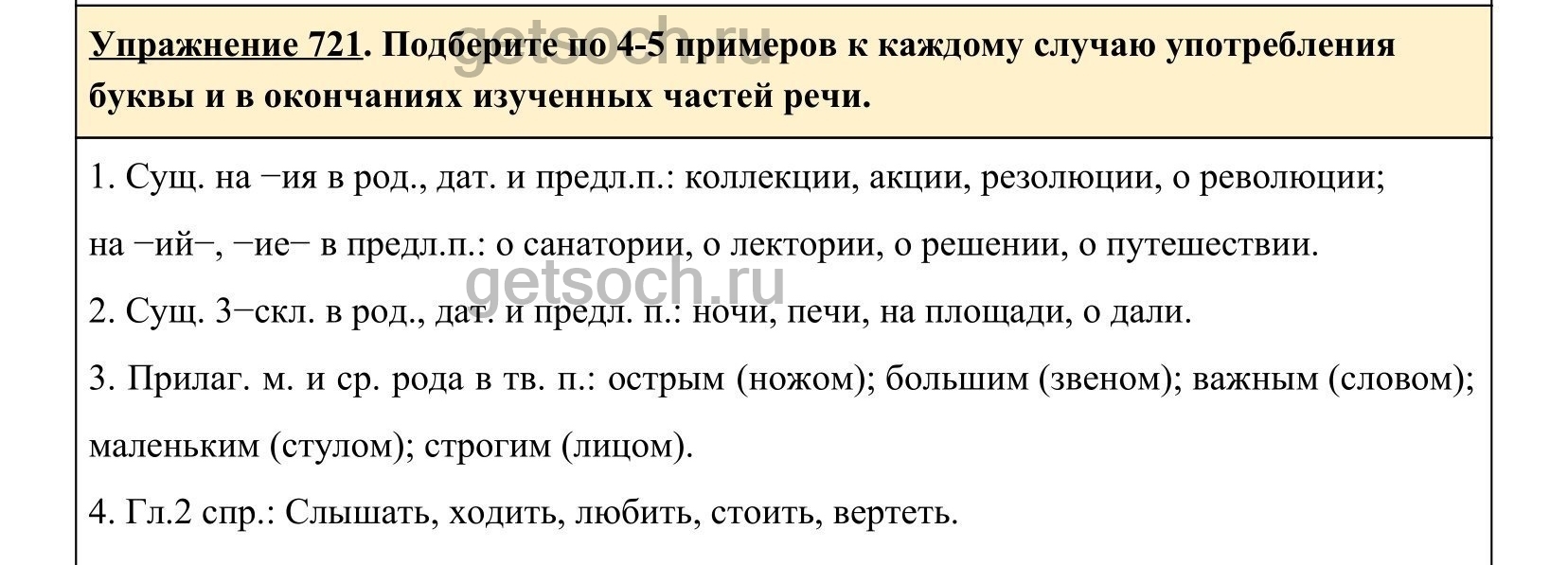 Русский язык 5 класс упражнение 767. Русский язык 721 упражнение. Упражнение 767 русский язык 5 класс.