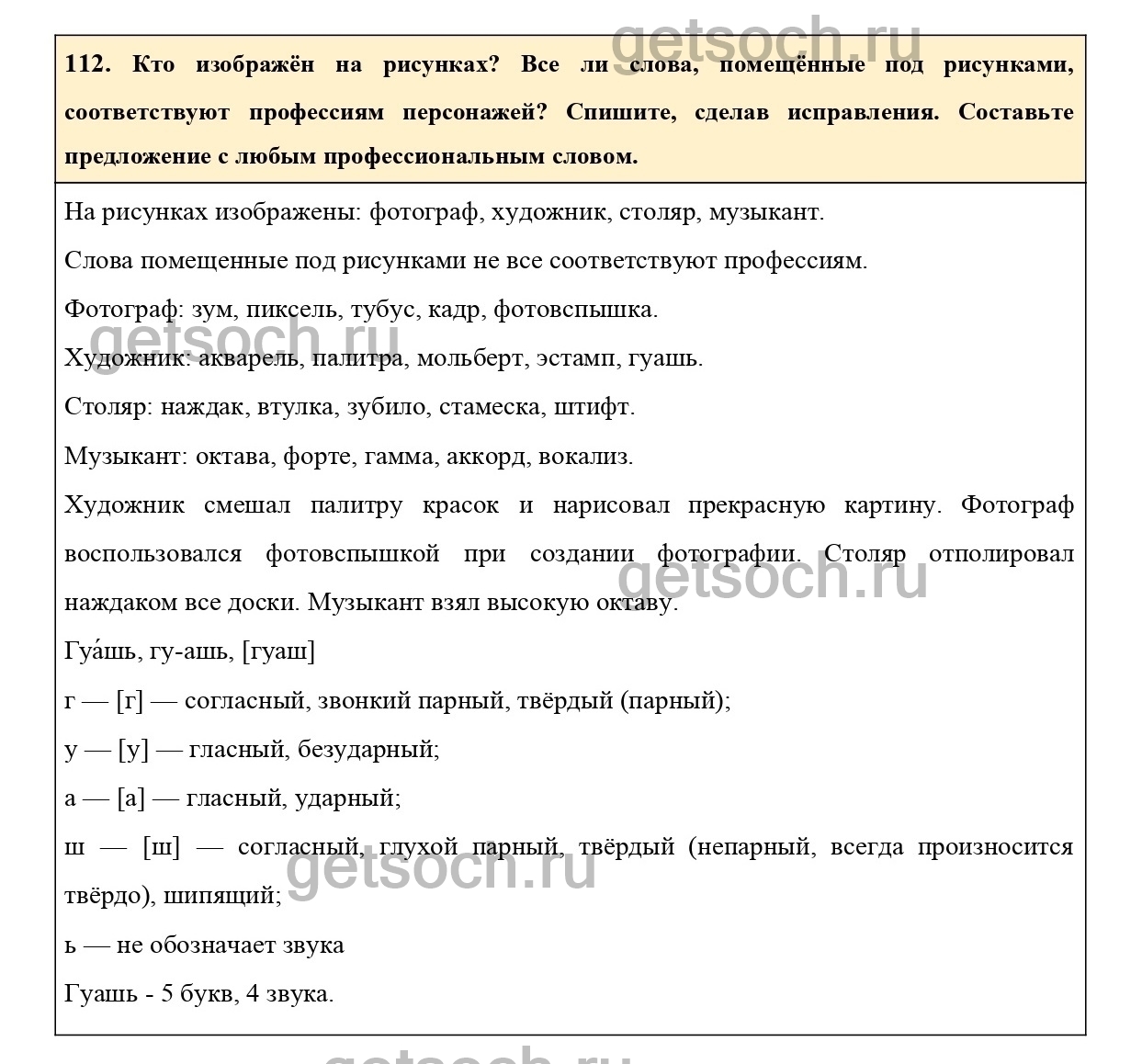 Упражнение 142- ГДЗ по Русскому языку 6 класс Учебник Ладыженская. Часть 1  - Getsoch