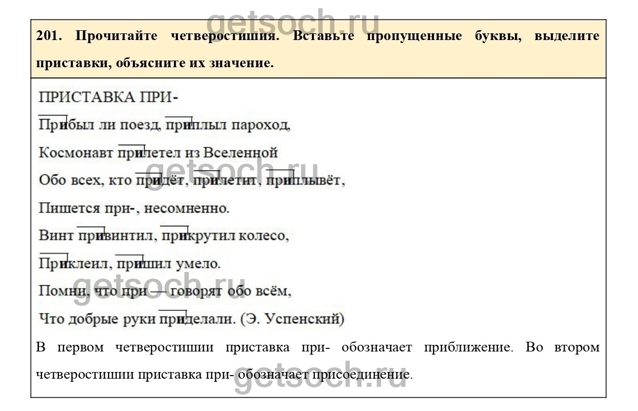 Упражнение 201- ГДЗ по Русскому языку 6 класс Учебник Ладыженская. Часть 1  - Getsoch