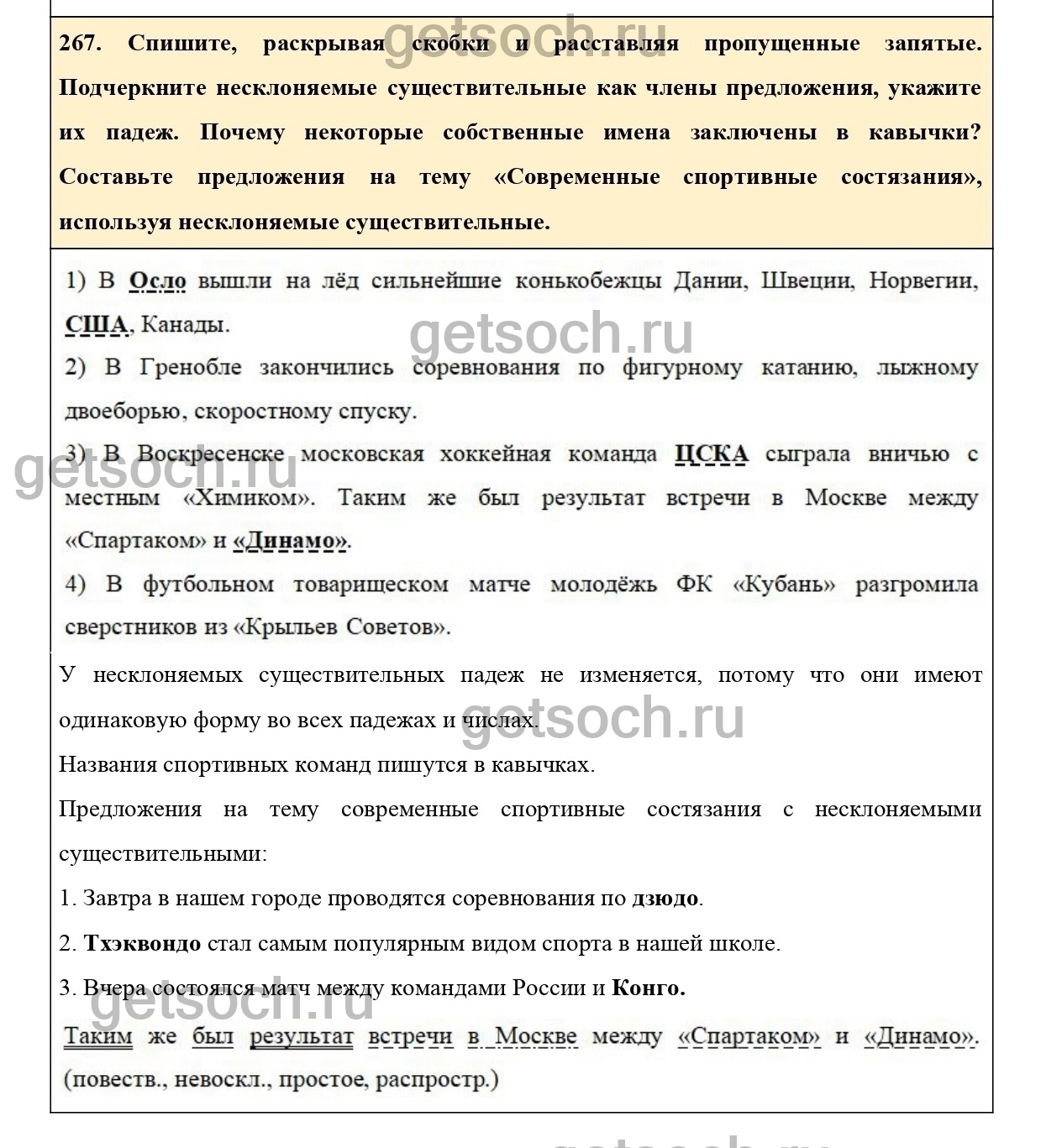 Упражнение 267- ГДЗ по Русскому языку 6 класс Учебник Ладыженская. Часть 1  - Getsoch