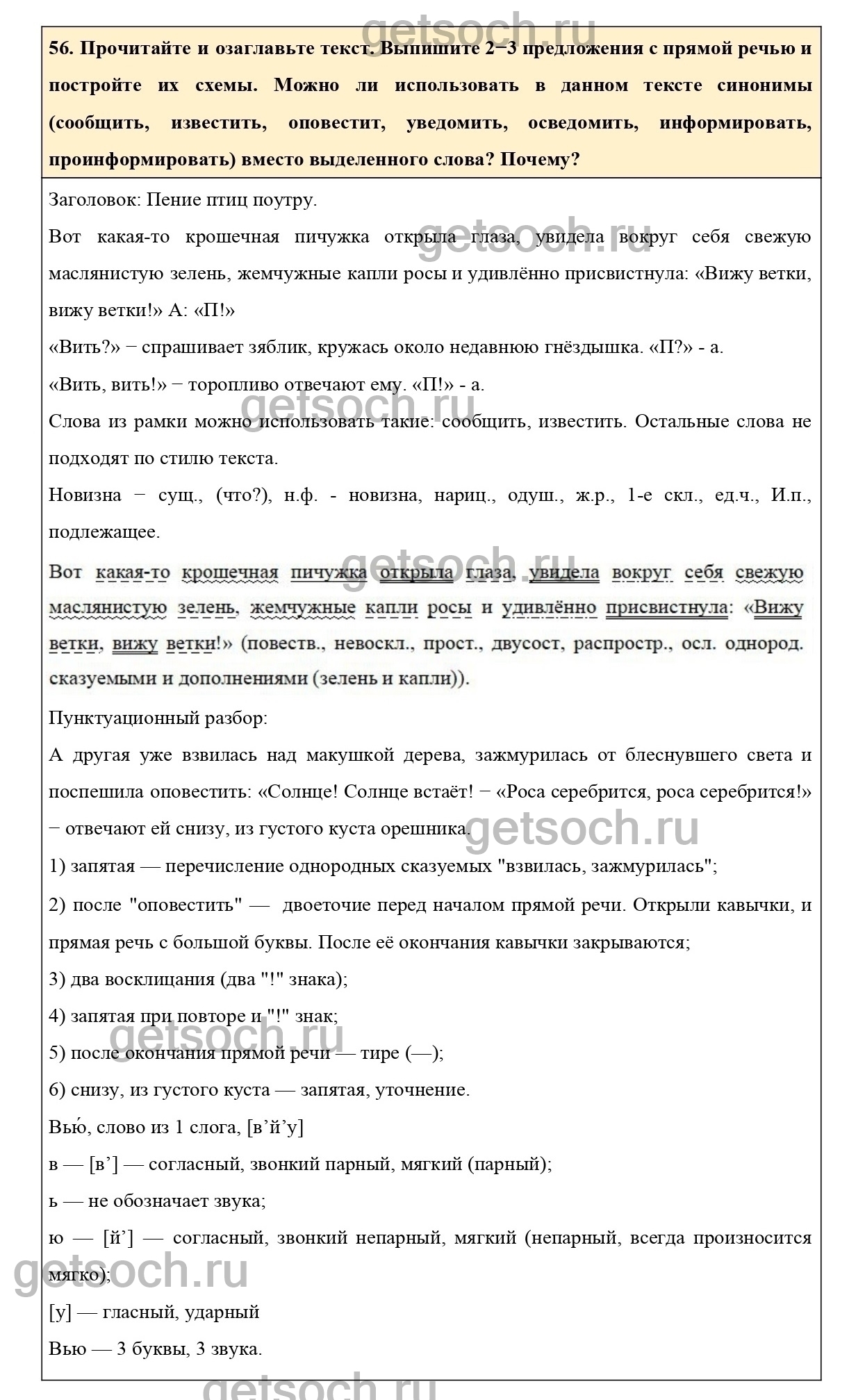 Упражнение 73- ГДЗ по Русскому языку 6 класс Учебник Ладыженская. Часть 1 -  Getsoch