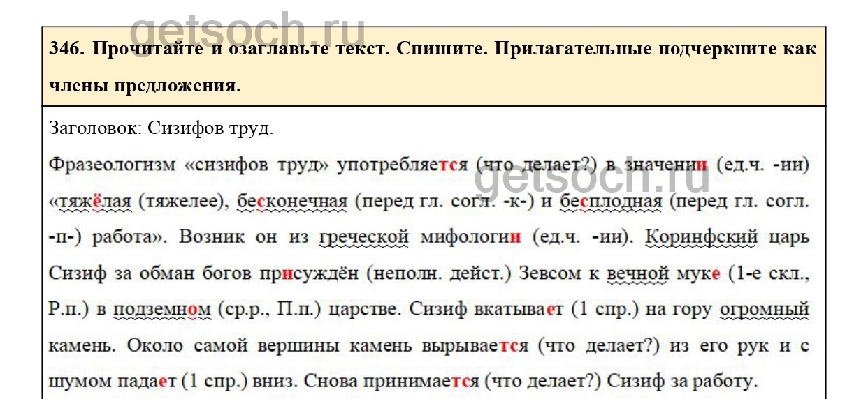 Русский язык 7 класс номер 391 ладыженская. Упражнение 391 по русскому языку 6 класс. Упражнение 346 по русскому языку 6 класс. 391 Русский язык 7 класс ладыженская. Упражнение 346 по русскому языку 8 класс.