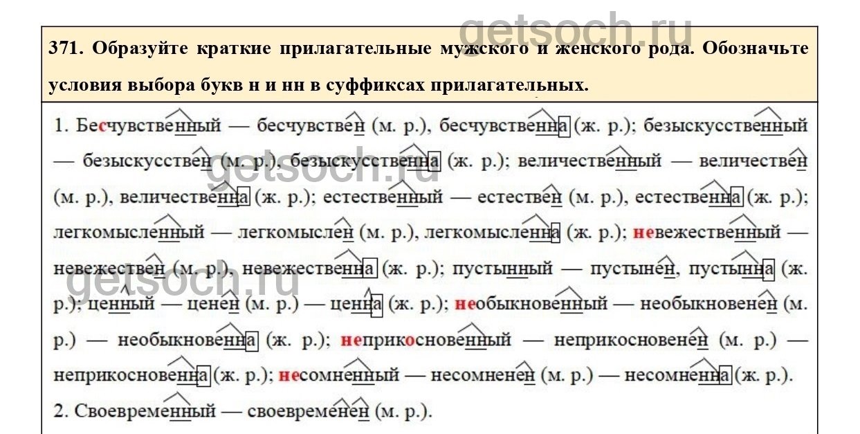 Русский язык 7 класс упражнение 417. 417 Гдз по русскому языку 5. Упражнение 417 по русскому языку 5 класс. Упражнение 371 по русскому языку 6 класс. Русский язык 6 класс упражнение 417.