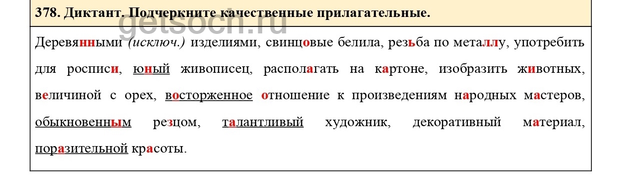 432 спишите образуя от прилагательных. 432 спишите образуя от прилагательных