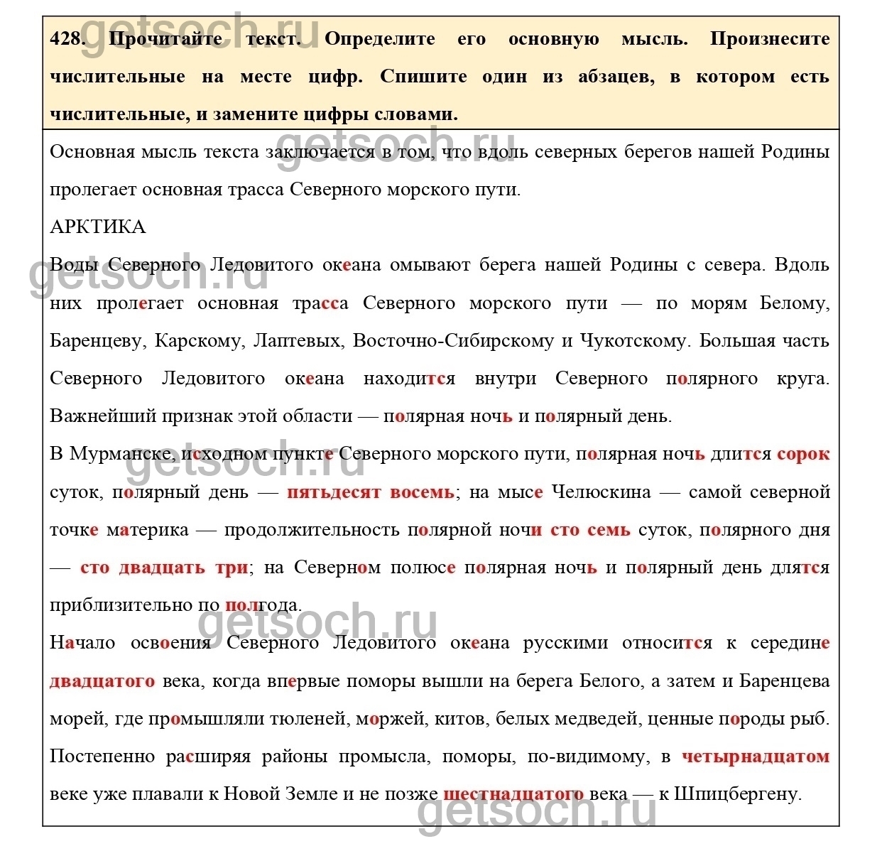 Упражнение 428- ГДЗ по Русскому языку 6 класс Учебник Ладыженская. Часть 2  - Getsoch