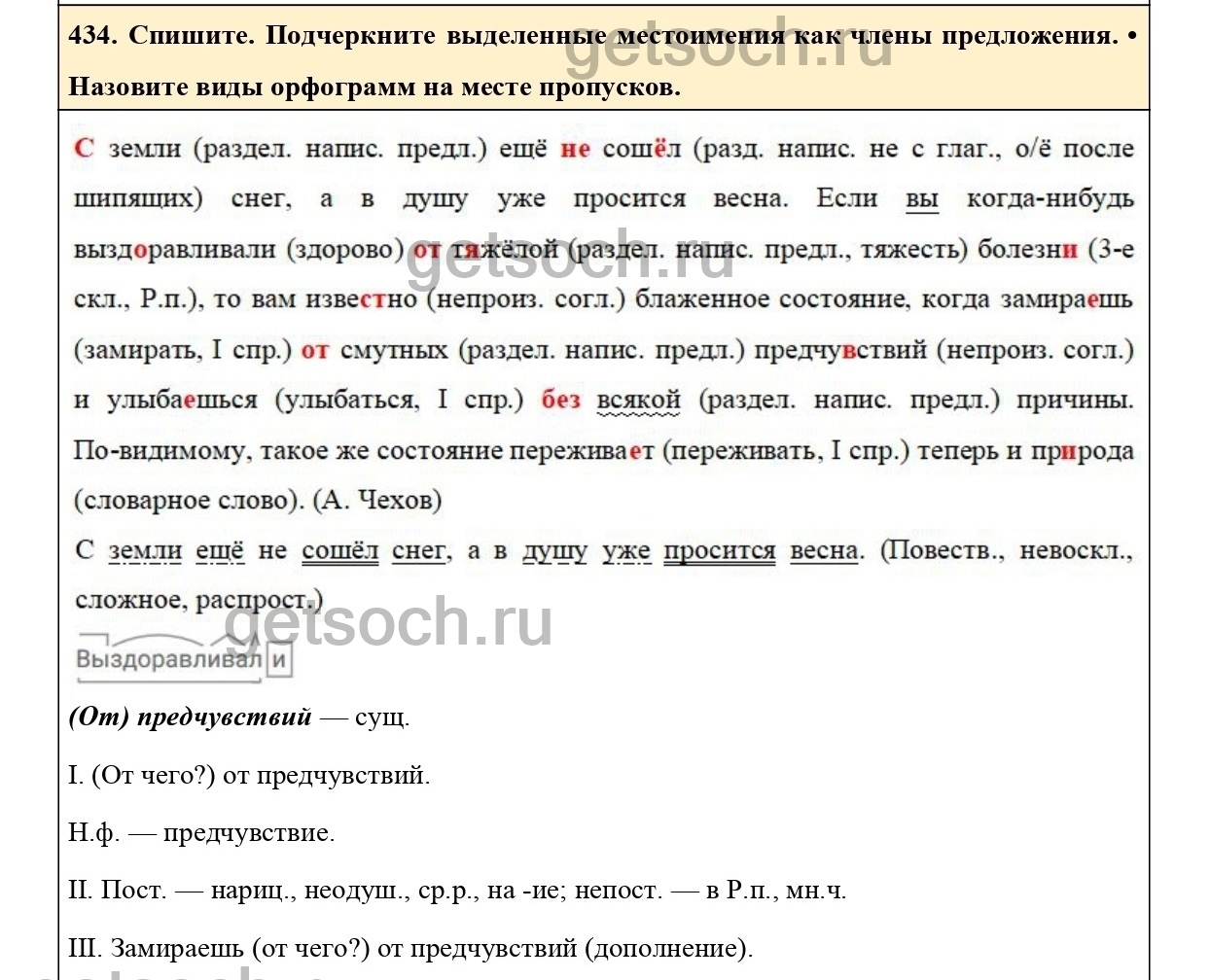 Упражнение 434 по русскому языку 6 класс