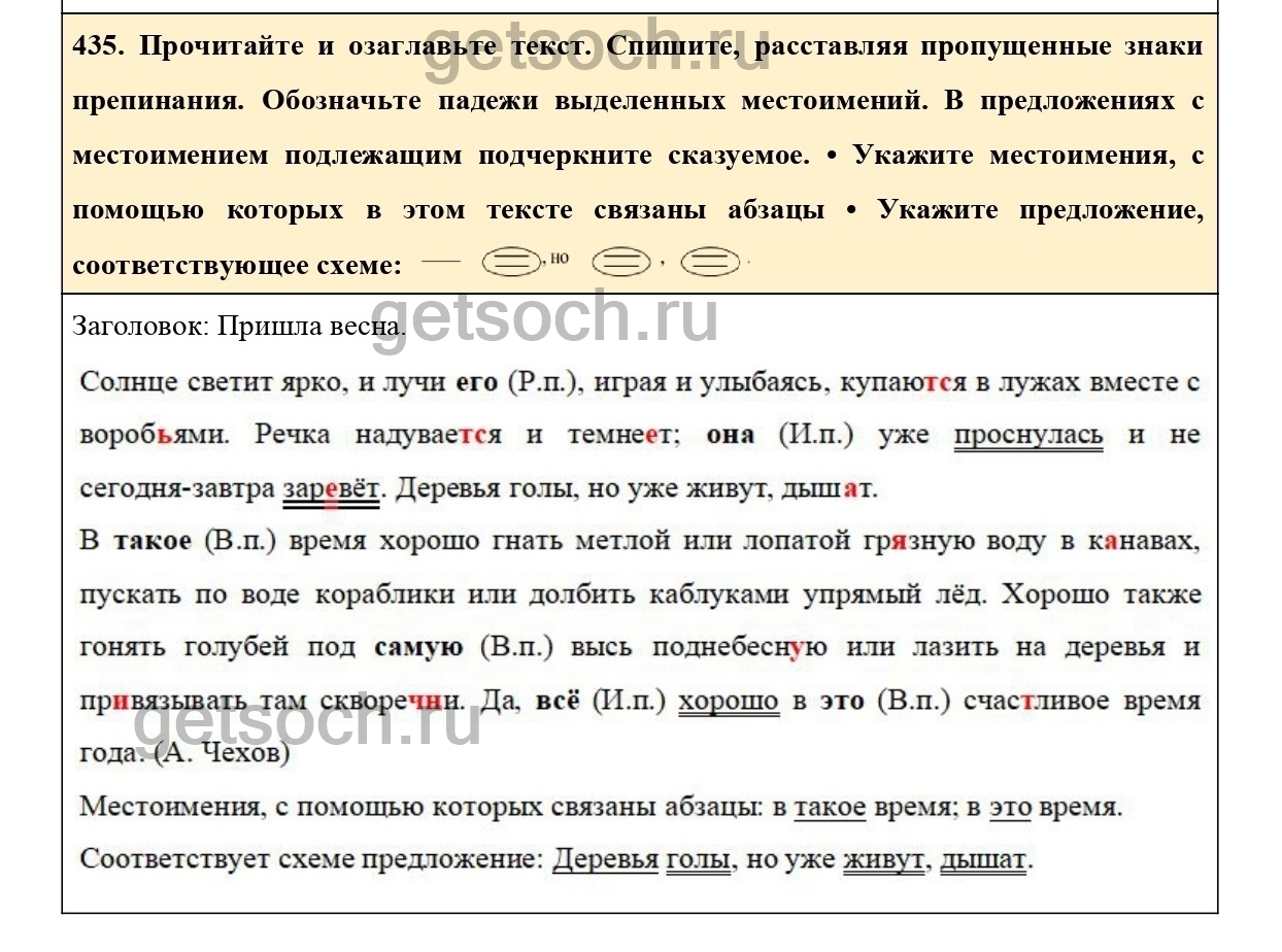 Упражнение 482 по русскому языку 6 класс. 6 Класс русский язык учебник ладыженская упражнение 435.