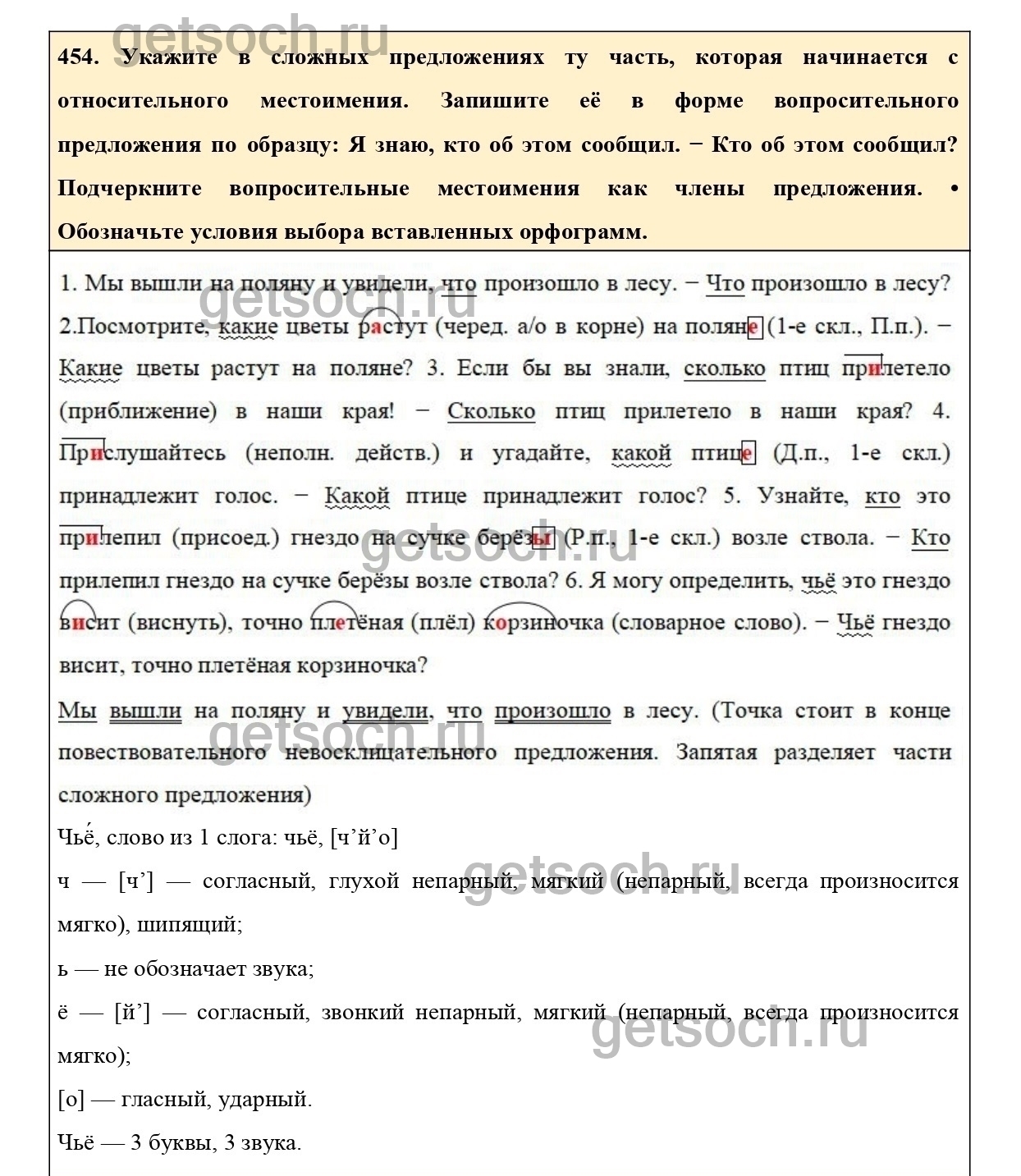 Упражнение 502- ГДЗ по Русскому языку 6 класс Учебник Ладыженская. Часть 2  - Getsoch