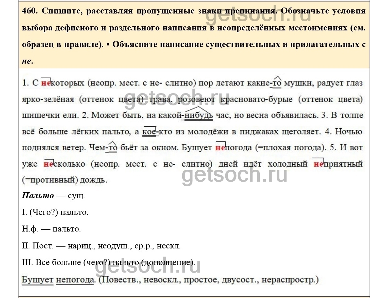 Спишите подчеркните местоимения 3 лица с предлогами. Спишите подчеркните местоимения 3 лица с предлогами