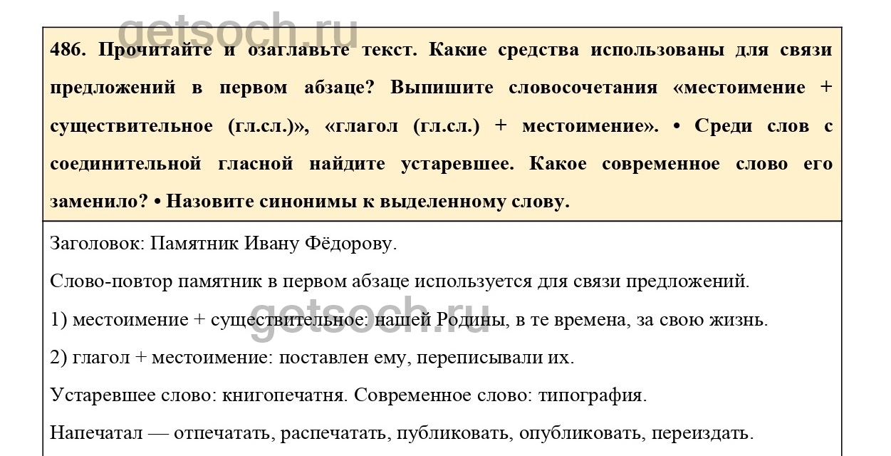 Упражнение 534 по русскому языку 6 класс