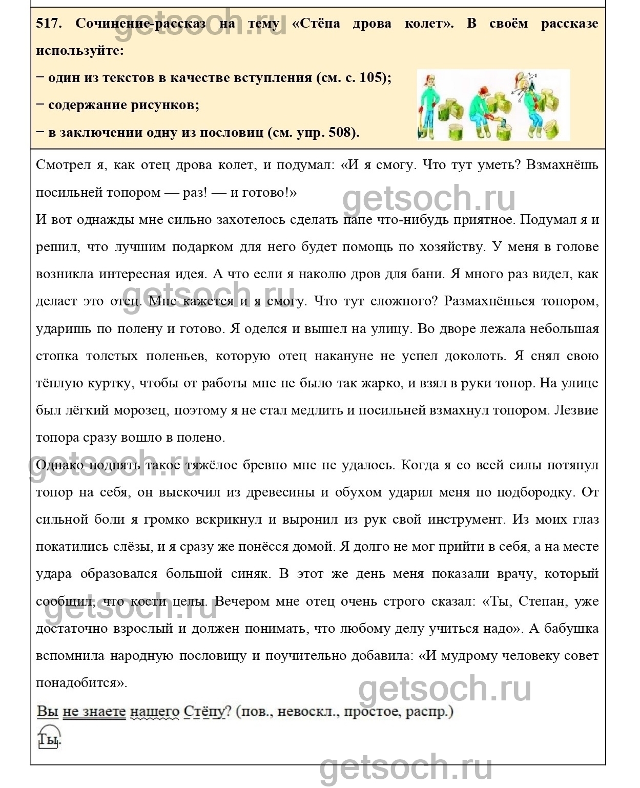 Упражнение 517- ГДЗ по Русскому языку 6 класс Учебник Ладыженская. Часть 2  - Getsoch