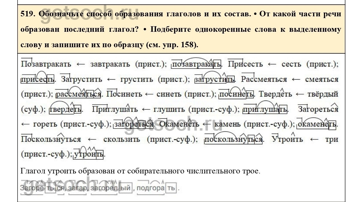 Русский язык вторая часть упражнения 519. Русский язык 6 класс упражнение 567. Русский язык шестой класс упражнение 519.