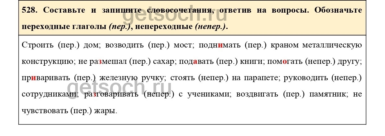 русский язык 6 класс упражнение 576